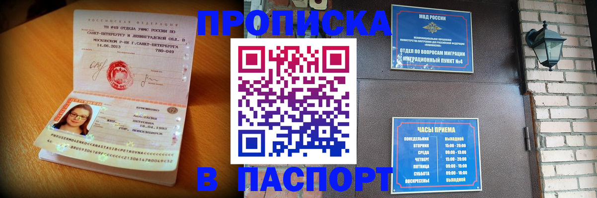 временная регистрация купить в Надыме