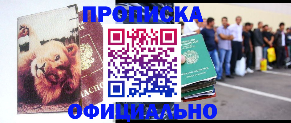 прописка регистрация в Надыме
