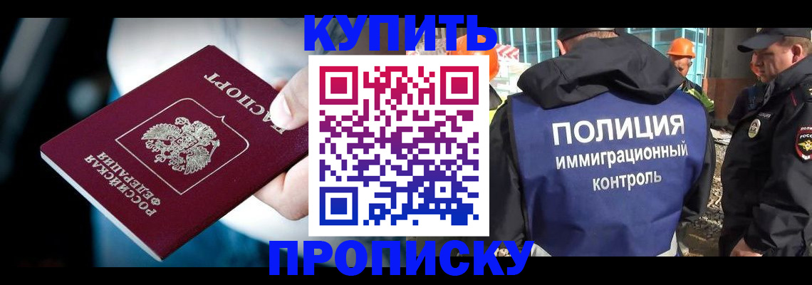 прописка ребенка в Надыме