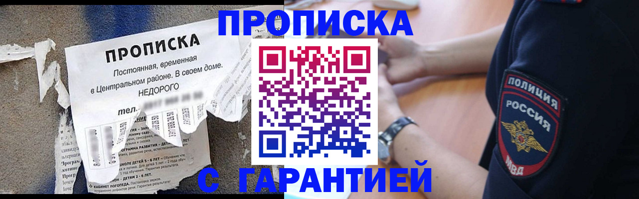 временная прописка в Надыме