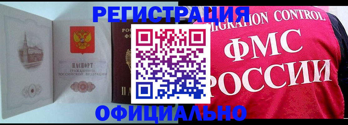 временная регистрация в квартире в Надыме